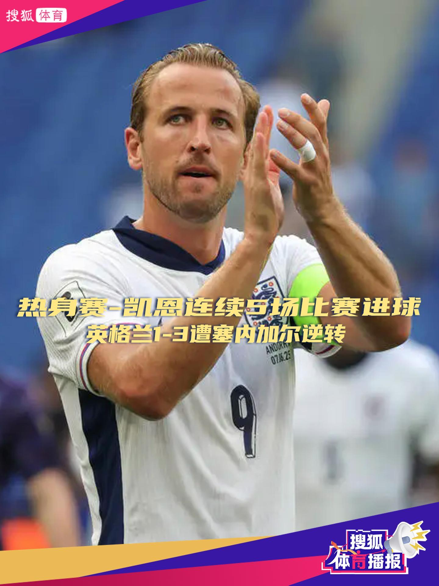 凯恩连续二十场比赛得分超过爆冷，雄鹿挑战极限！的简单介绍